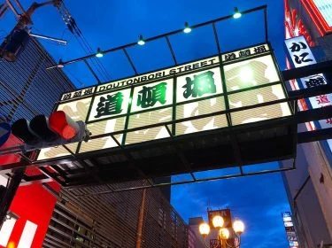 Doutonbori . . . . . . . . . . . . .&hellip;