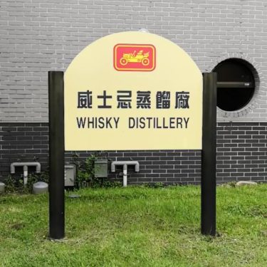 Right timing for refreshing #taiwan #taipei #ebonyvacation #companyincentivetrip